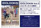 ２月８日（水）発売IDOLOOKIN Vol.3掲載のお知らせ